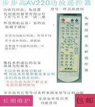 Step-by-step AV220 power amplifier audio remote control substitute shipping non-original appearance function can be used