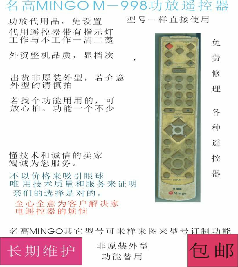 MINGO M-998 amplifier remote control substitute, non-original appearance shipped