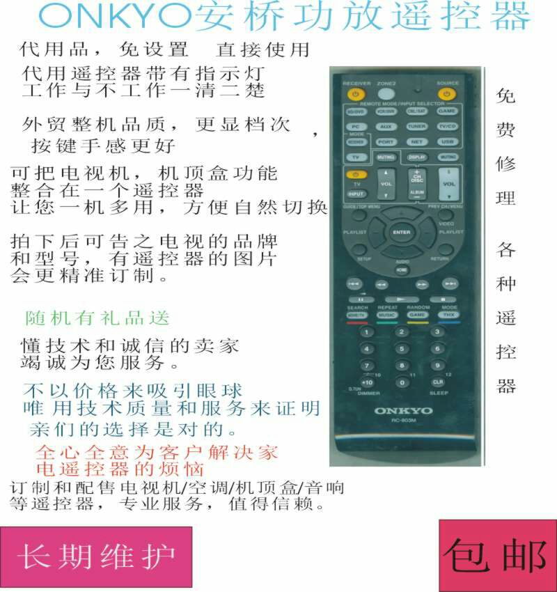 ONKYO Anbridge power amplifier sound remote control for all kinds of sound power amplifier remote control
