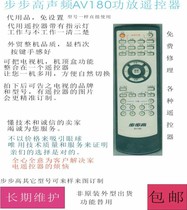 BBk step-by-step AV180 DA180 audio amplifier remote control substitute goods non-original shape