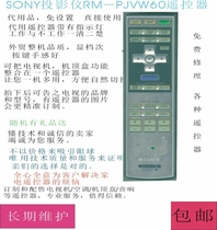 sony rm-pjvw60 projector remote control rm-pj6 7 8 maintenance projector remote control