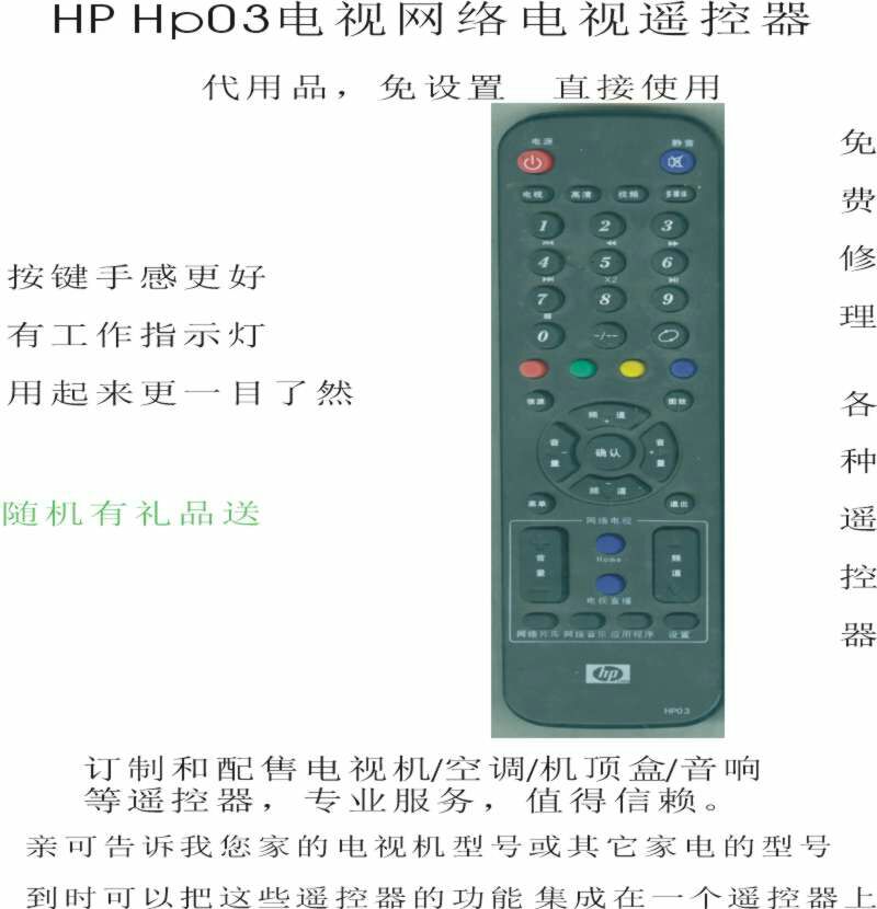 HP HP03 Network TV remote control original quality Free maintenance repair TV remote control