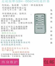 A bodybuilding Heal thys plantar massage instrument EH-006CH Remote control substitutes repair and control massage remote control