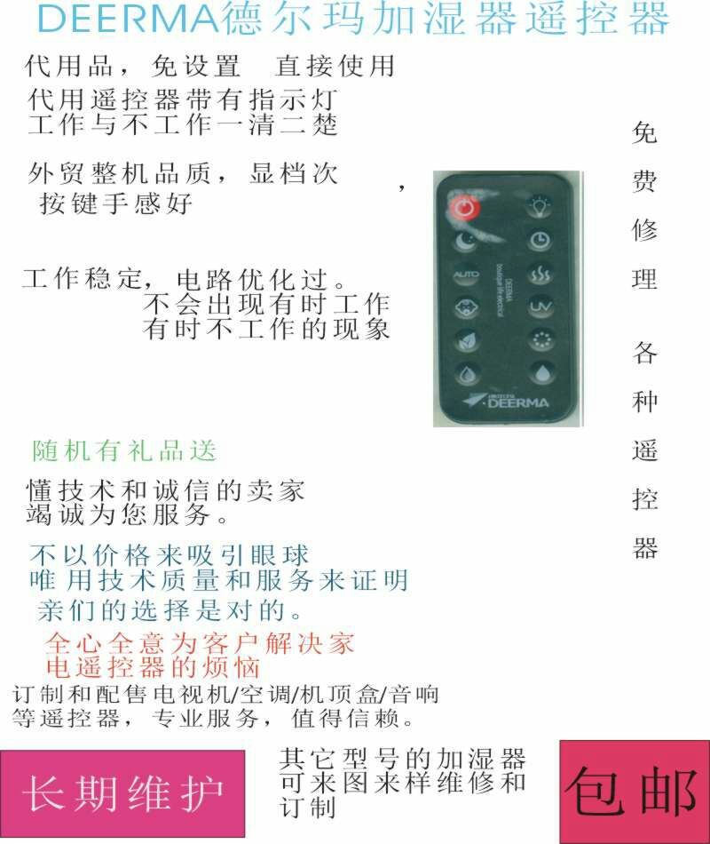 DEERMA Del Mar Humidifiers Remote Control Substitutes Non-Button Batteries Repair Rationhumidifiers Remote Control