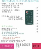 DEERMA Delma Humidifier Remote Control Substitutes Non-button Battery Repair Humidifier Remote Control
