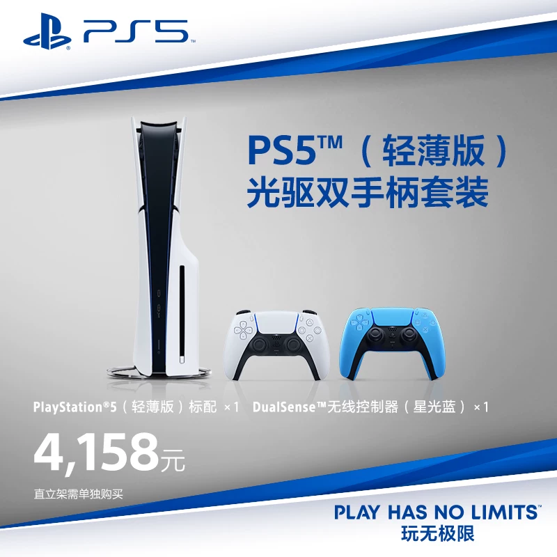 Sony (SONY) PS5 PlayStation5 (тонкая и светлая версия) Национальная банковская домашняя оптический привод цифровая версия игровая консоль хост одиночная машина двойная ручка набор