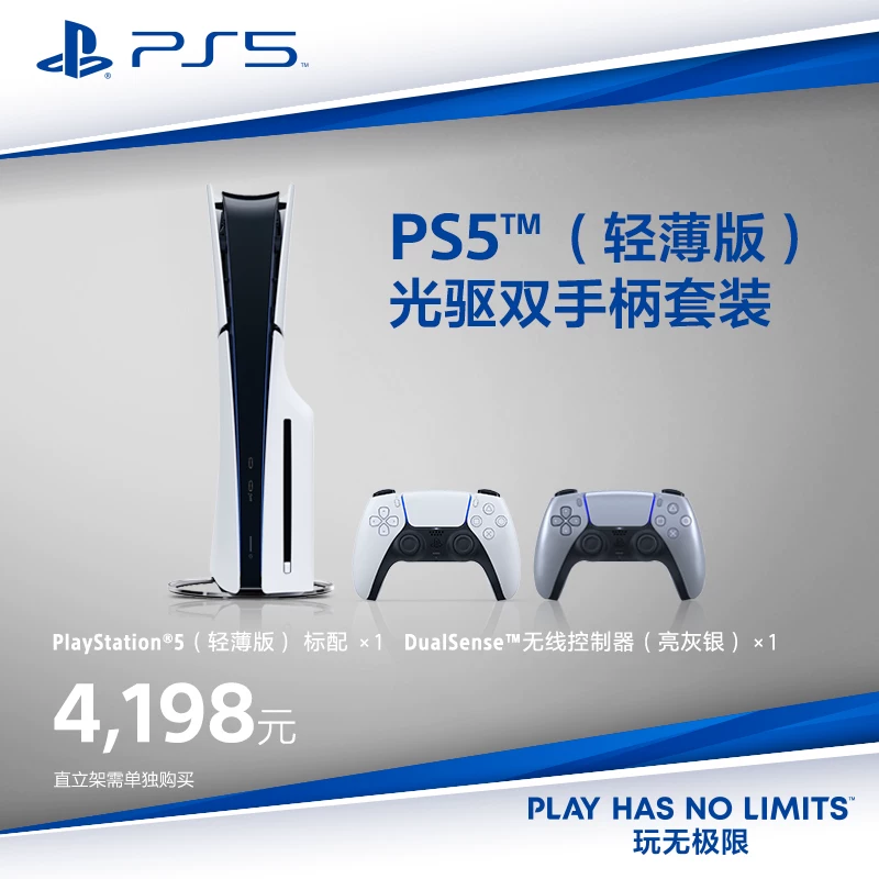 Sony (SONY) PS5 PlayStation5 (тонкая и светлая версия) Национальная банковская домашняя оптический привод цифровая версия игровая консоль хост одиночная машина двойная ручка набор