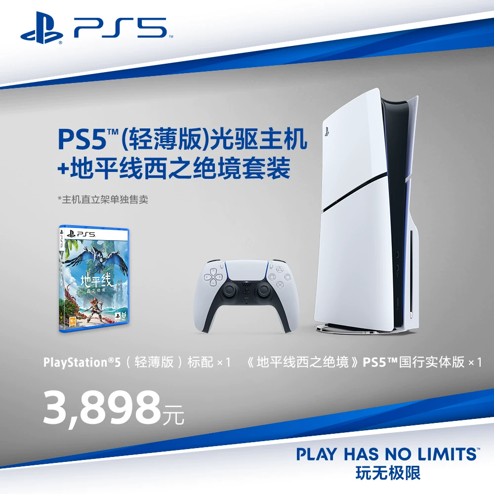 Sony (SONY) PS5 PlayStation5 (тонкая и светлая версия) Национальная банковская домашняя оптический привод цифровая версия игровая консоль хост одиночная машина двойная ручка набор