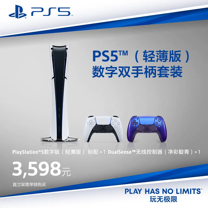 Sony (SONY) PS5 PlayStation5 (тонкая и светлая версия) Национальная банковская домашняя оптический привод цифровая версия игровая консоль хост одиночная машина двойная ручка набор