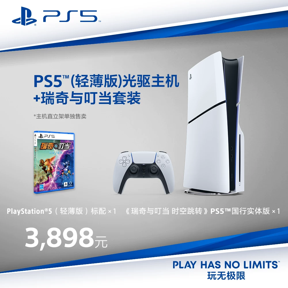 Sony (SONY) PS5 PlayStation5 (тонкая и светлая версия) Национальная банковская домашняя оптический привод цифровая версия игровая консоль хост одиночная машина двойная ручка набор