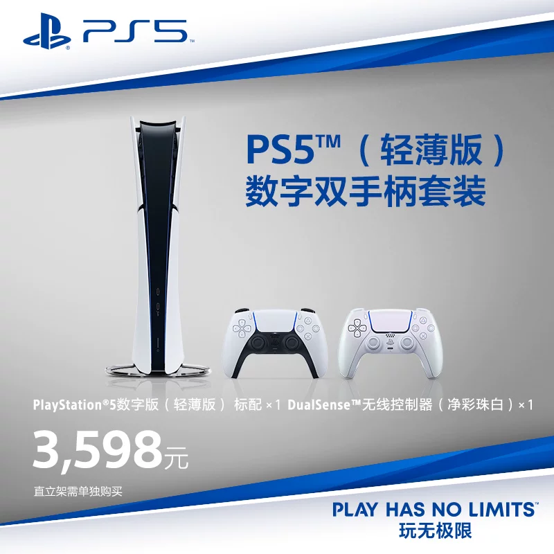 Sony (SONY) PS5 PlayStation5 (тонкая и светлая версия) Национальная банковская домашняя оптический привод цифровая версия игровая консоль хост одиночная машина двойная ручка набор
