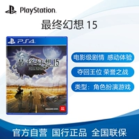 Sony/Sony PS4 Game Final Fantasy 15 FF15 Подлинный китайский государственный диск CD CD CD