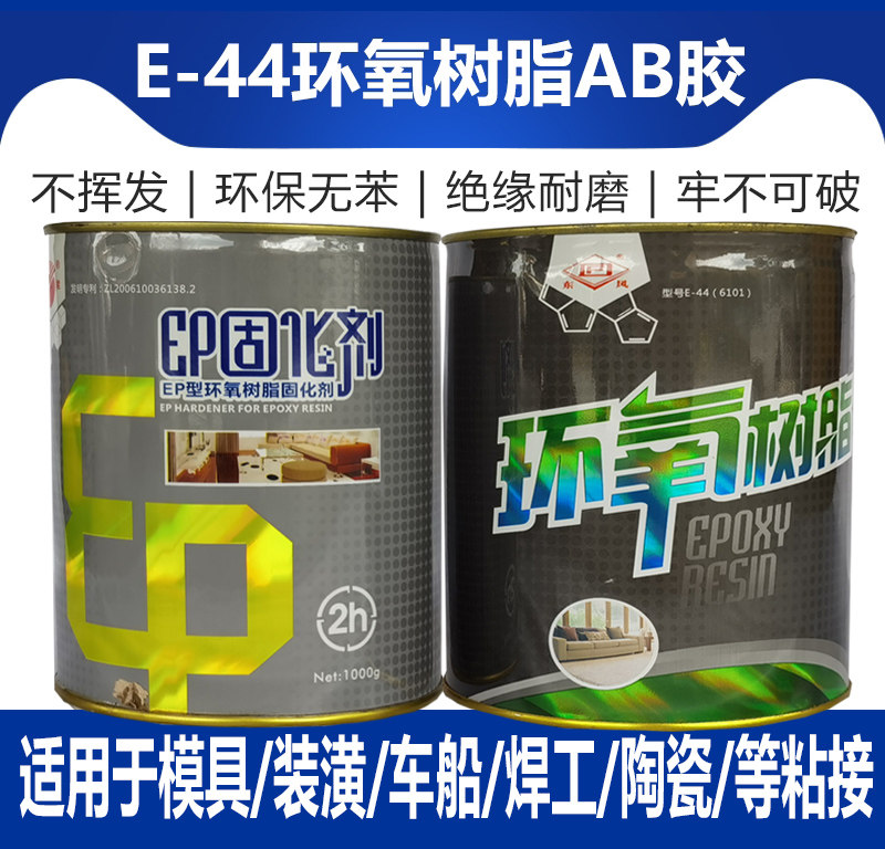 Dongfeng epoxy resin glue E44 (6101)AB glue Shineng brand epoxy glue curing agent seam glue 2KG