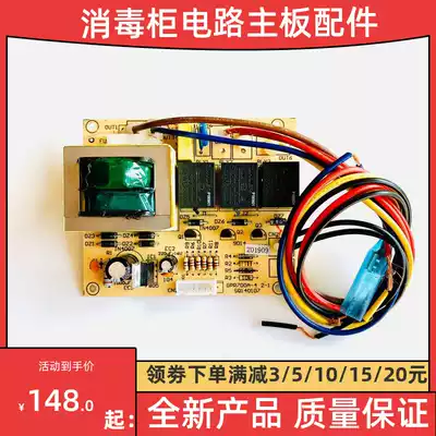 Disinfection cabinet GPR700A-4 Kangbao circuit board button control board Power board Motherboard Motherboard original accessories