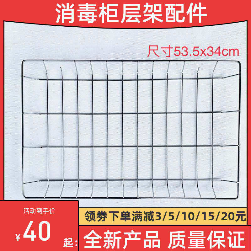 Disinfection cabinet 380X-C1 P1 P2 Stainless steel plate plate dish dish cup frame Kangbao original accessories