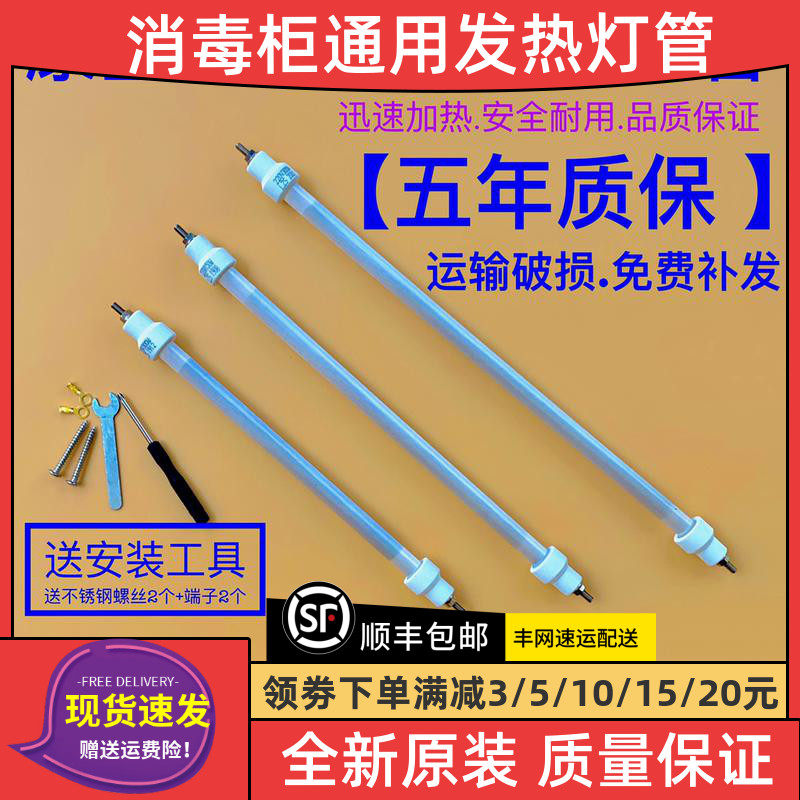 Cabinet Heating Light Tube 220v Compao Original Fitting Accessories Far Infrared Quartz Fever tube 300W 400W