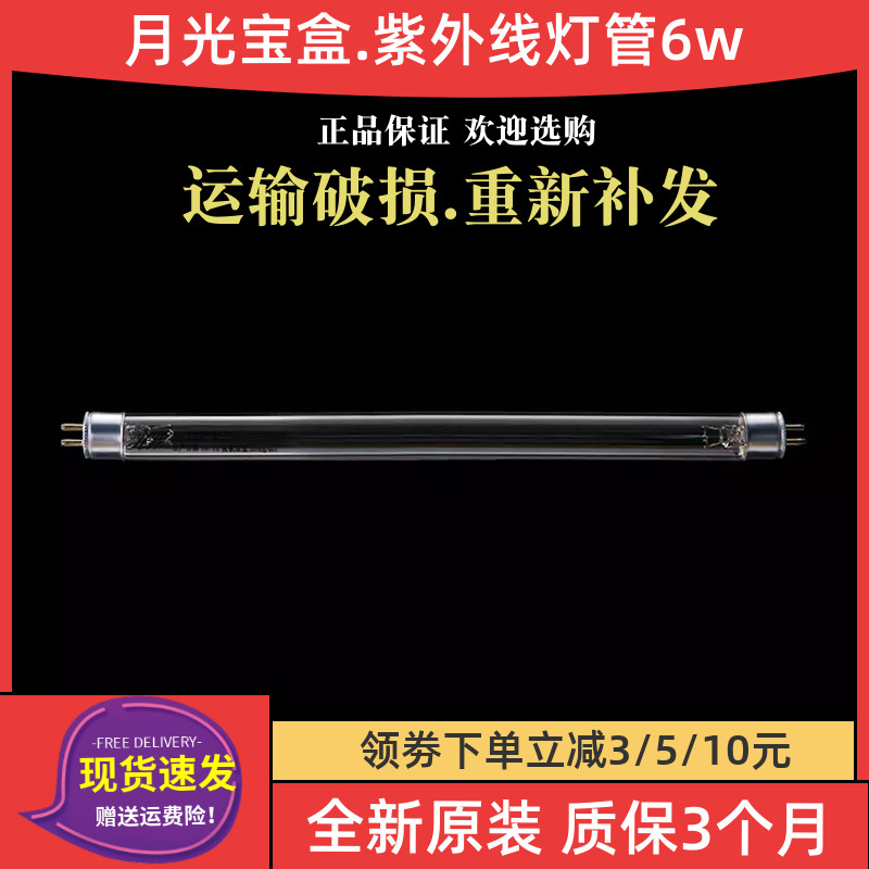 Disinfection Cabinet Moonlight Treasure Box ZTD28A-1 XDZ33-A1 Cambo Ultraviolet Germicidal Lighting Tube Original Fitting Accessories