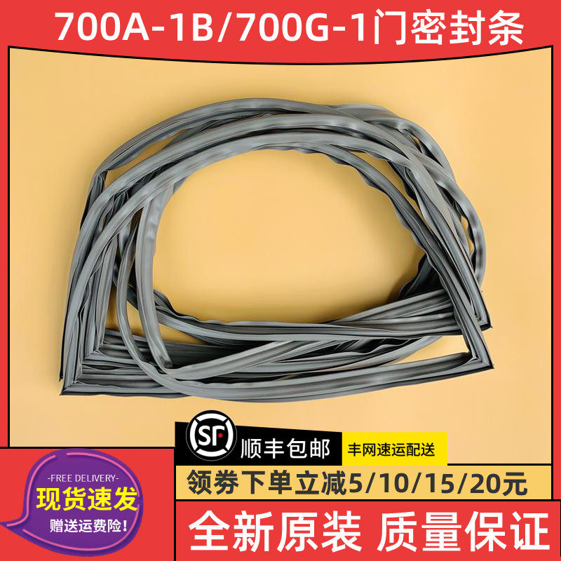 Disinfection cabinet RTP700A1(B) 700F-1A XDR640 seal strip door seal Kangbao original accessories