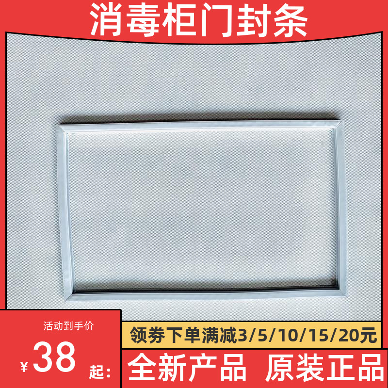 Disinfecting bowl door seal RLP60 70A 80A 118F 108 door rubber seal Kangbao original accessories