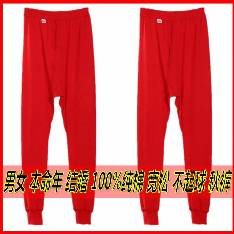 Big red female sanitary pants Men's pure cotton this year of life red men's warm pants thin cotton pants sanitary pants wedding inner pants