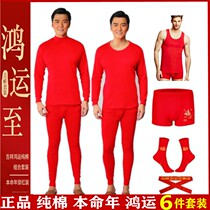 This Life Year Red Suit Pure Cotton Autumn Clothing Autumn Pants Mens Dad Big Red All-cotton Loose Lady Warm Underwear