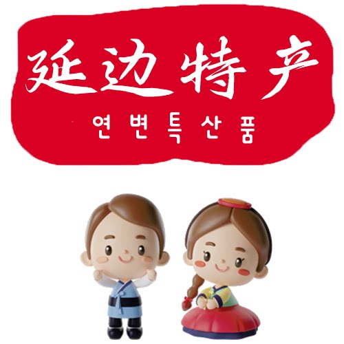 家有全 延边延吉特产英粉 东北土特产的LOGO
