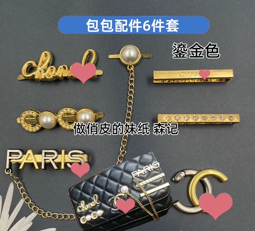 (Серия 2) Аппаратная декоративная пряжка, аксессуары для багажа Xiaoxiang, задняя пряжка, булавки, винты с буквами, упаковка из материала сумки