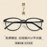 Ультра -светлые закрытые очки рамки для мужчин и женского корейского издания Retro Frond Product Flat -Big Big Face, Круглая поверхность может быть сопоставлена