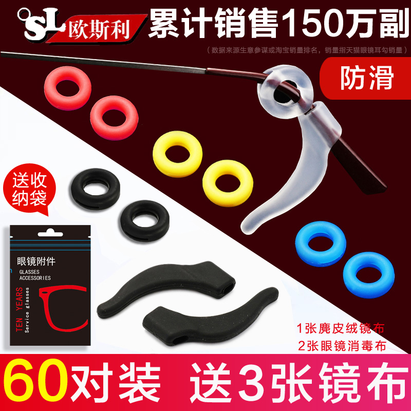 Glasses non-slip cover Silicone cover fixed ear hook, anti-fall off, anti-fall artifact, eye frame leg hook, ear buckle, drag