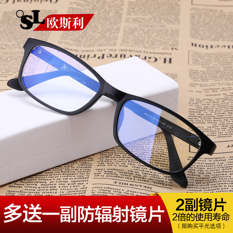 Anti-radiation glasses frame anti-blue fatigue myopia men and women watch mobile phone special play computer protective eye flat mirror