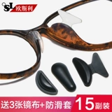 Силиконовые нескользящие аксессуары, солнцезащитные очки, носовые полоски