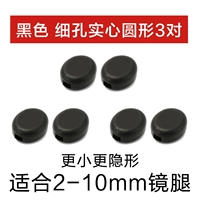 Сплошная круглая черная 3 пара [меньше и невидимо]