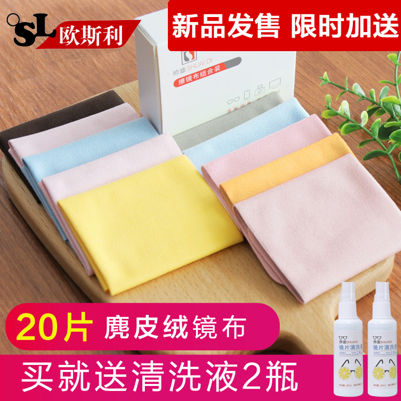 メガネクロス、鹿革ベルベットアイクロス、レンズクリーニングペーパー、携帯電話スクリーン、純綿、曇り止め、高級プロ用クリーニング用品