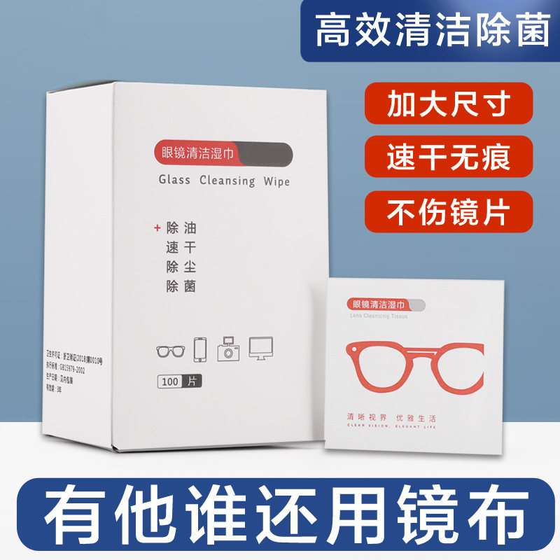 Anti-fog glasses cloth glasses paper wipes Disposable high-grade professional cleaning lenses wipe mobile phone screen artifact