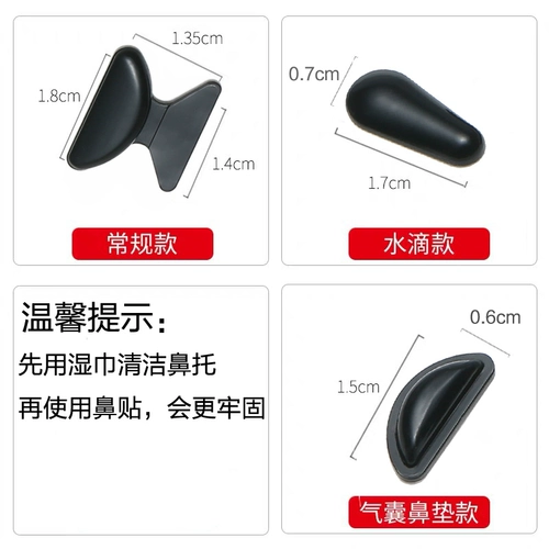 Силиконовые нескользящие аксессуары, солнцезащитные очки, носовые полоски