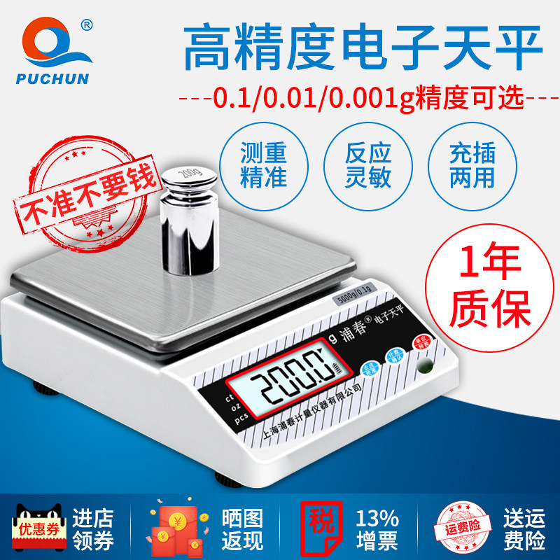 Pu Chun Electronic Scale 0-01 Precision Libra Libra High-precision Electronic Scale Laboratory Tianping Scales Analysis
