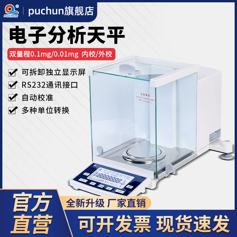 1/100,000 electronic balance 0 01mg precision experimental electronic scale 1/10,000 0 1mg analytical balance