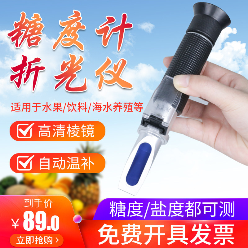 Sugar-gauge refractor seawater salinity measurement high precision fruit concentration tester wave beauty honey sugar measuring instrument