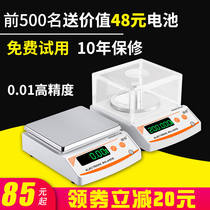 Shanghai Pu Chun electronic balance laboratory high precision scale 0 1g0 01g0 001 precision analysis precision scale small