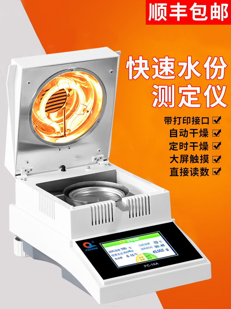 Fast grain moisture meter Determination of halogen moisture content Moisture test detector Rice corn high precision