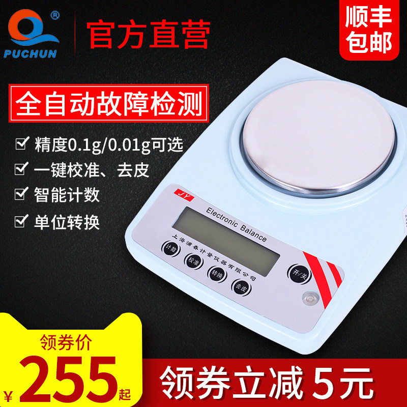 Pu Chun electronic balance scale 0 01g high precision laboratory scale 0 001 Jewelry precision analytical balance gram weight scale