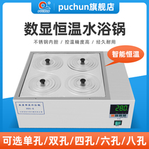 Pu Chun Electric Heating Thermostatic Water Bath Pan Digital Display Intelligent Laboratory Water Tank Single Double 46 Octapore Water Bath Tank Oil Bath