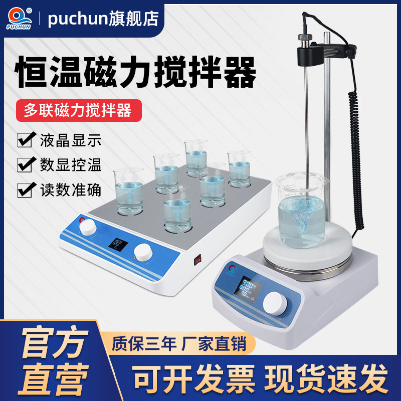 上海浦春磁力搅拌器实验室数显大功率多联恒温加热磁力搅拌机