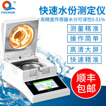 Fast grain moisture meter Determination of halogen moisture content Moisture test detector Rice corn high precision