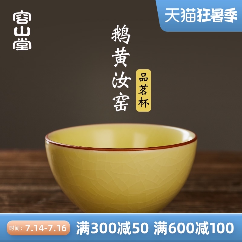 Rongshantang Ru kiln goose yellow open film can raise the master's Cup ceramic Kung Fu Tea Cup Jianzhan men and women