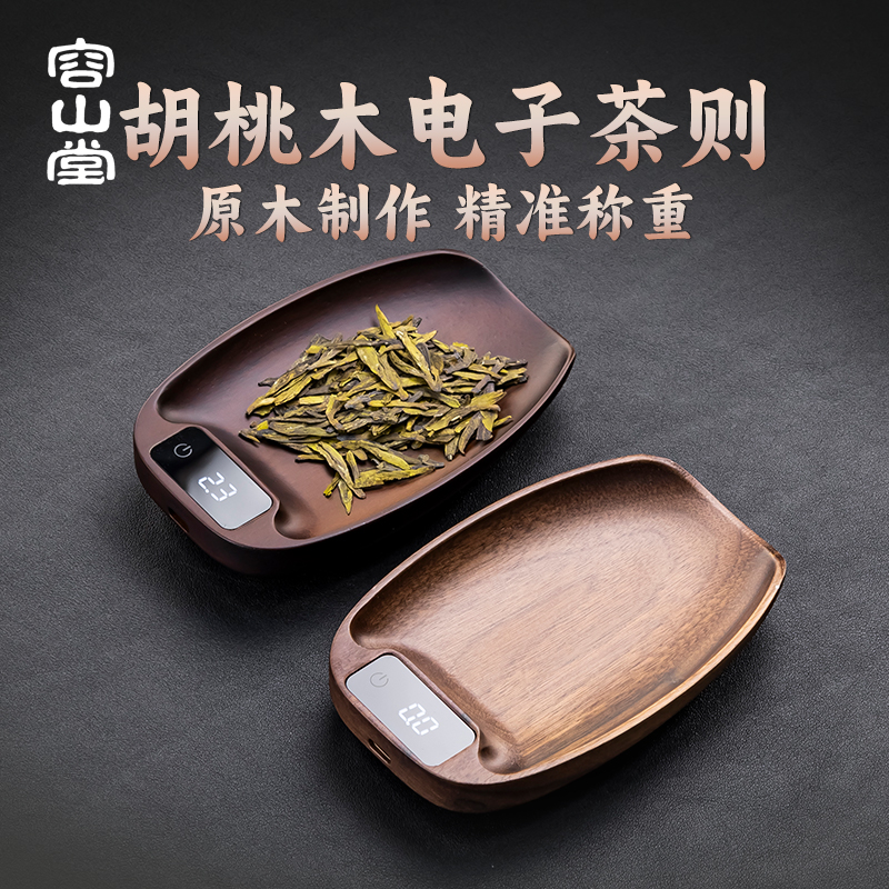 龍山堂無垢材スマート電子茶ルースティー計量茶蓮ミニ小グラム計量茶計量ティースプーン茶道アクセサリー