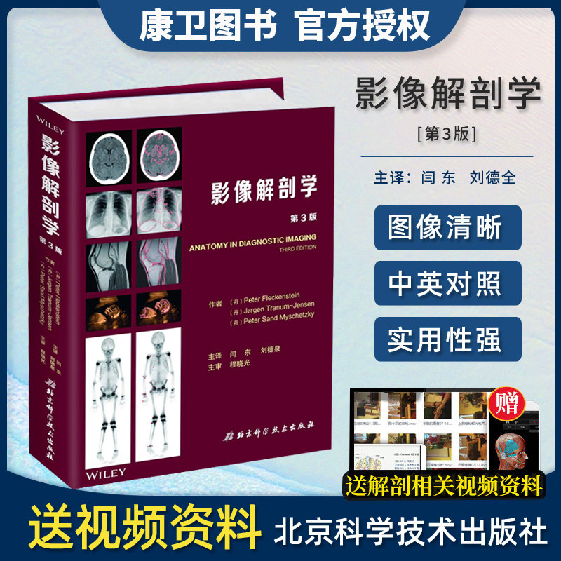 Image Anatomy 3 Edition Medical Medical Medical Imaging Tudemap X-ray CT MRI Ultrasonic Nuclide Sweep and other means of imaging diagnostic principles and techniques and ministries