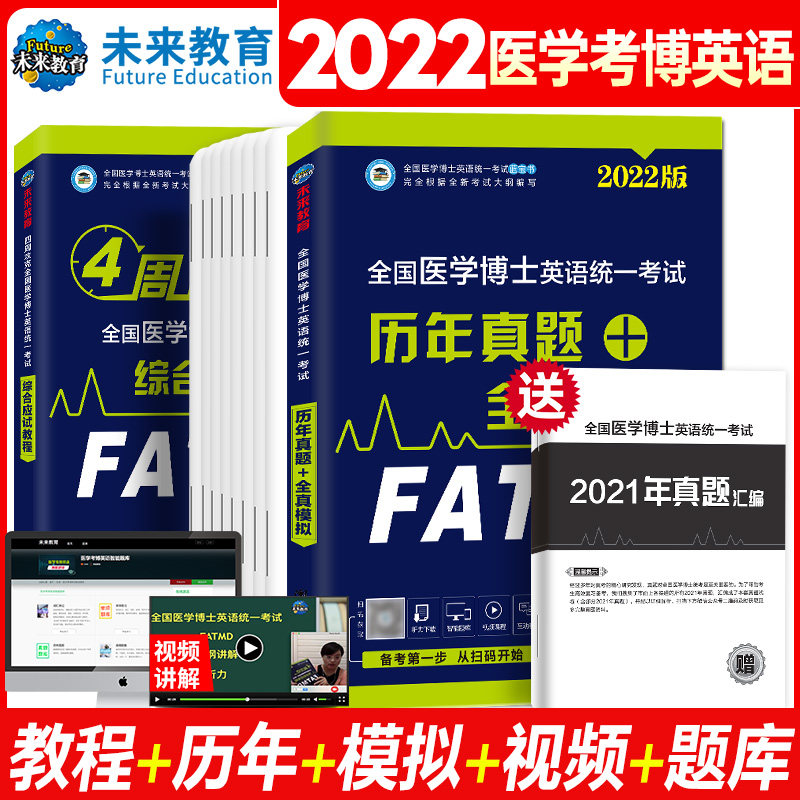 Preparation Examination 2022 National Medical Sciences Boo English Unified Examination Comprehensive Examination Guide Lunar New Year's True Topics Full True mock examination paper Doctoral examination Unionwork Examination System Use of book vocabulary Reading Writing with hearing 2022 version of the film New