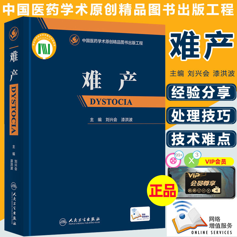 Gift Dystocia Liu Xinghui color printing plate to send lacquer Hongbo midwife obstetric professional book doctor's book obstetrics and gynecology obstetrics book People's Health Publishing House Dystocia Midwifery