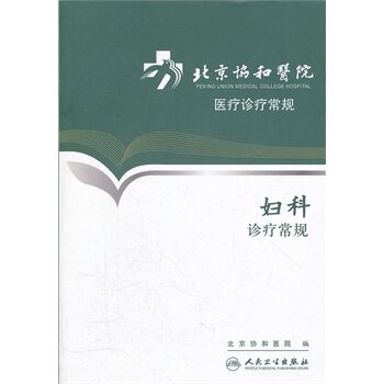 Beijing Concord Hospital Medical and Medical Care Regular Gynecology Regular People's Health Press